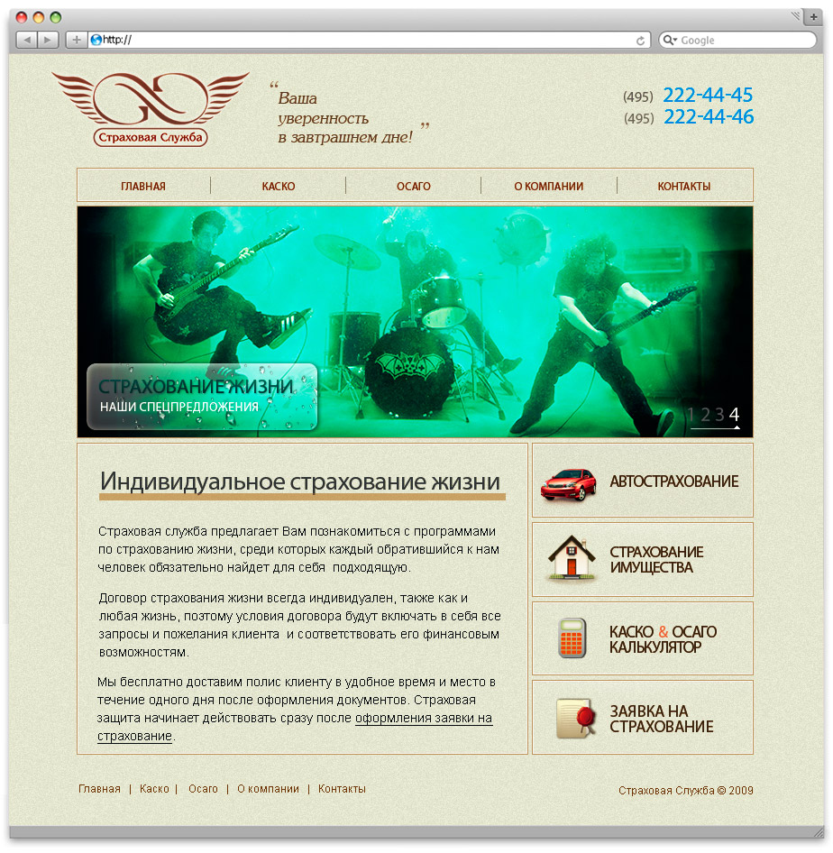 Страховая Служба 4