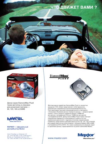 Рекламный модуль компьютерной компании «Марвел»