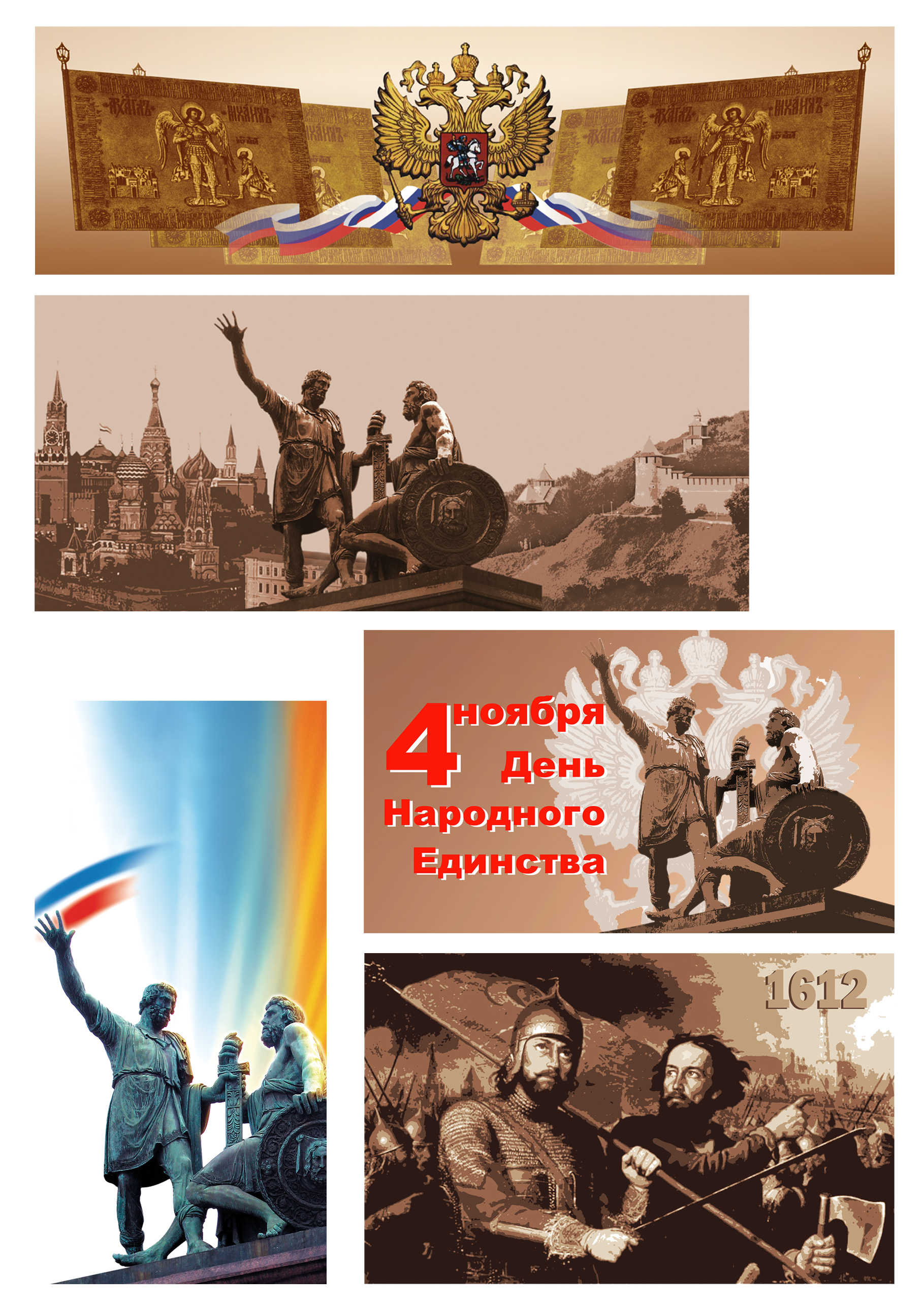 баннеры и стенды ко дню народного единства