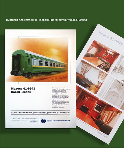 Листовки А4 для "ТВЗ"