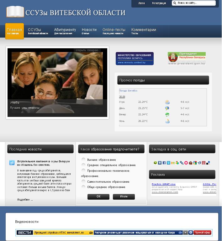 сайт средних учебных заведений Витебской области