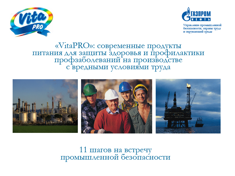 Презентация для "Газпрома"