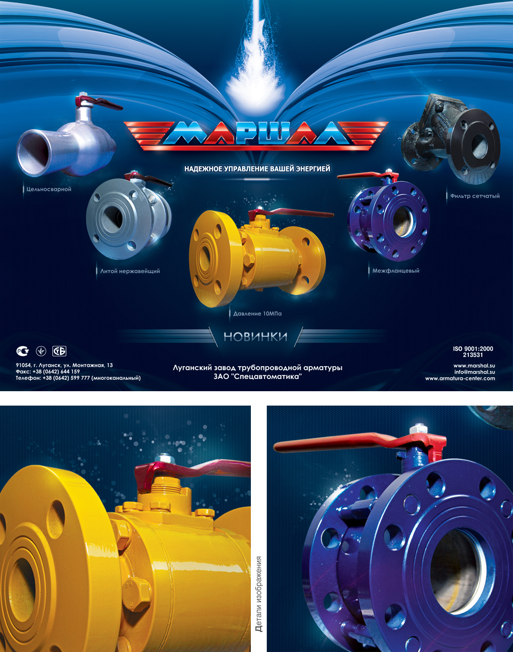 Листовка "Новинки" ТМ "Маршал"