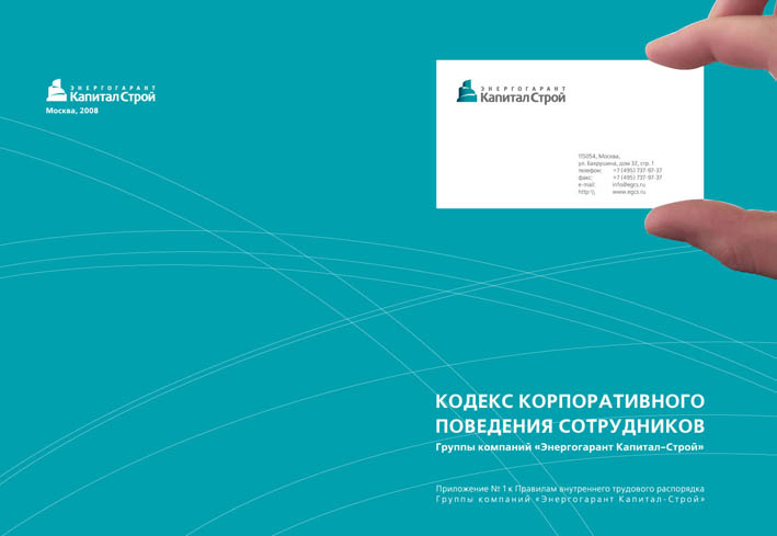 Обложка корпоративной брошюры