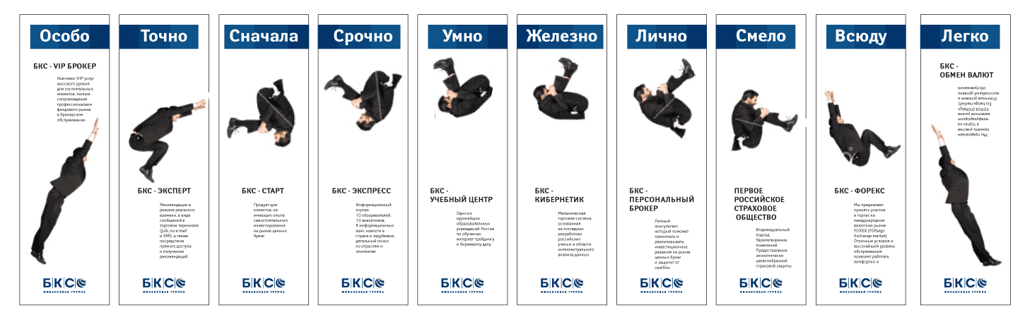 Лайтбоксы БКС