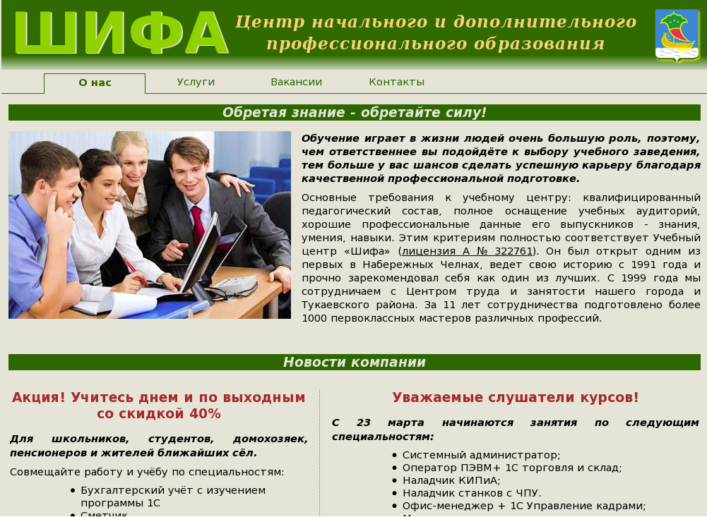 Сайт уцебного центра "Шифа", г. Набарежные Челны