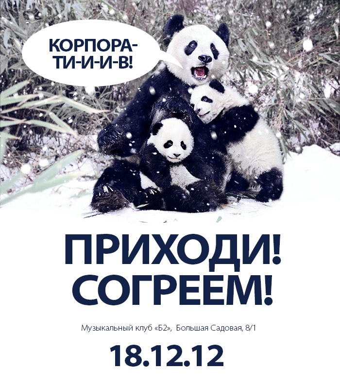 Приглашение на Новогодний корпоратив