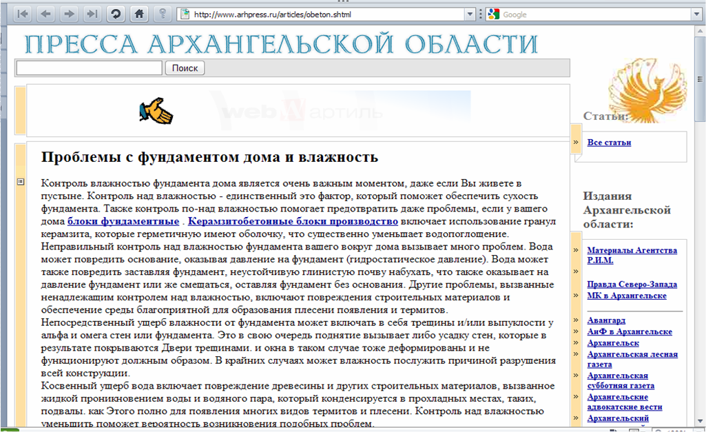 http://www.arhpress.ru/articles/obeton.shtml