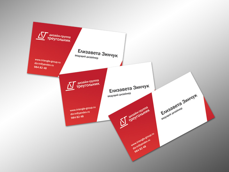 Треугольник