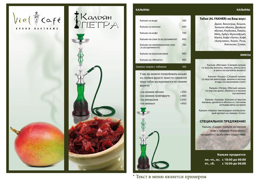 Кальянное меню "Петра" для "Viet Cafe"