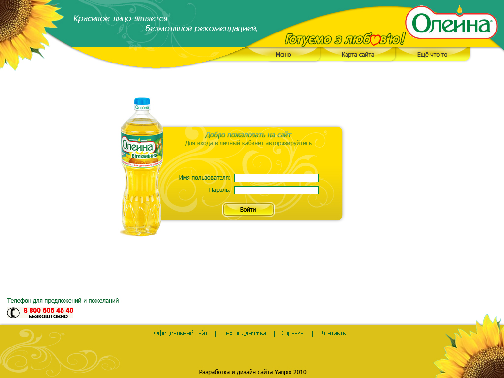 Дизайн для Бизнес портала ТМ "Олейна"