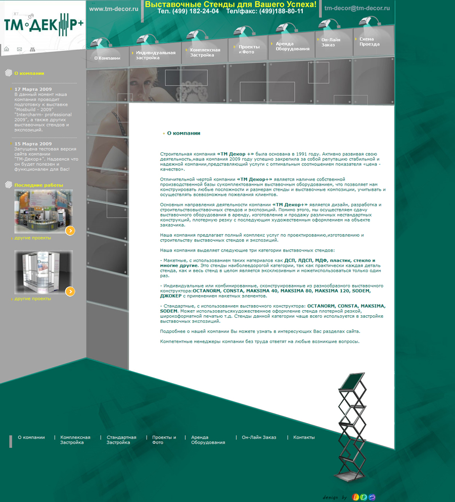 Сайт для компании "ТМ-Декор"