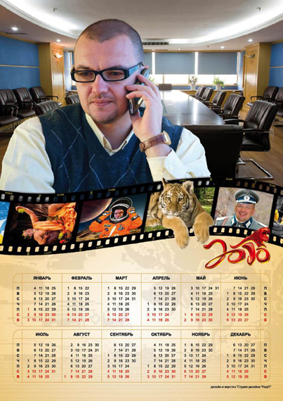 Календарь ко дню рождения