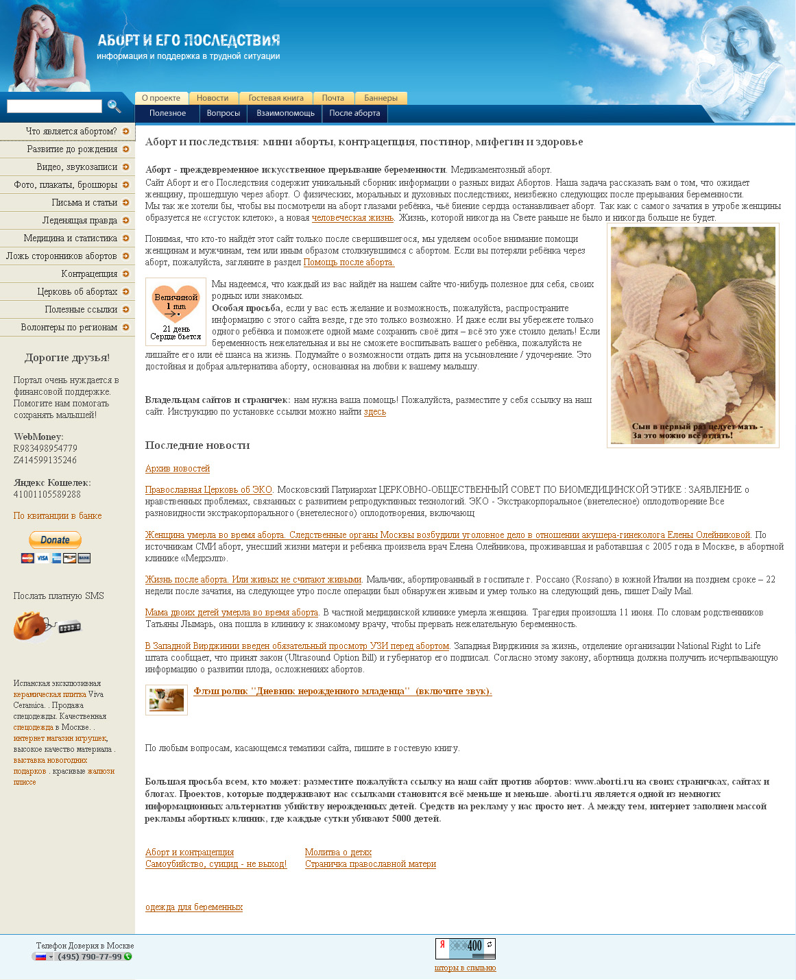 Aborti.ru - против абортов