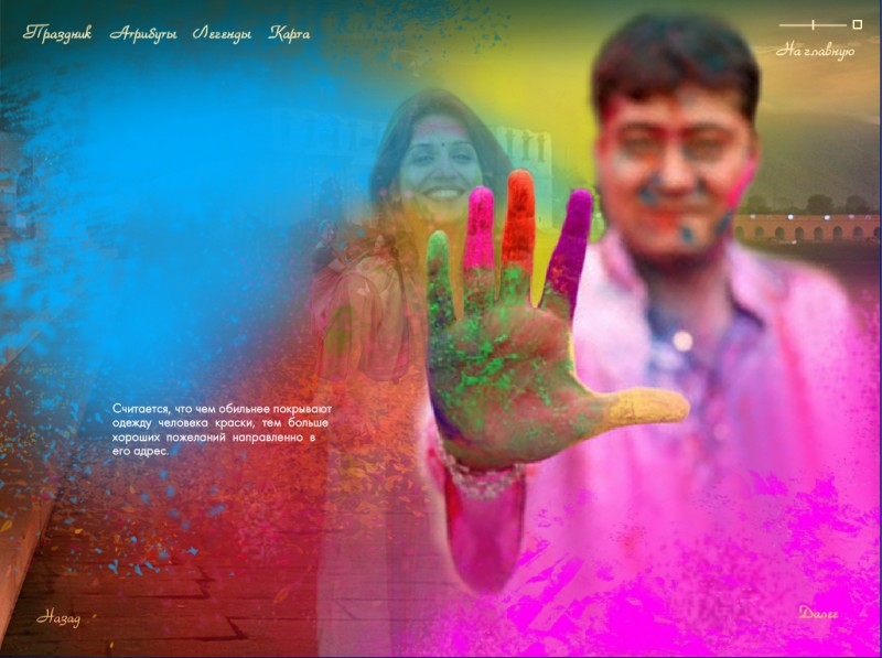 Флеш презентация праздник весны" Холи" в Индии