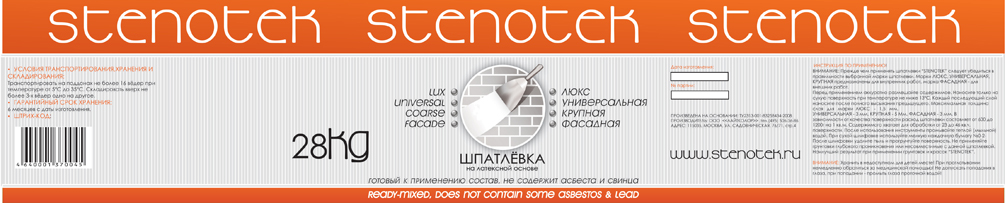 Шпатлёвка Стенотек3