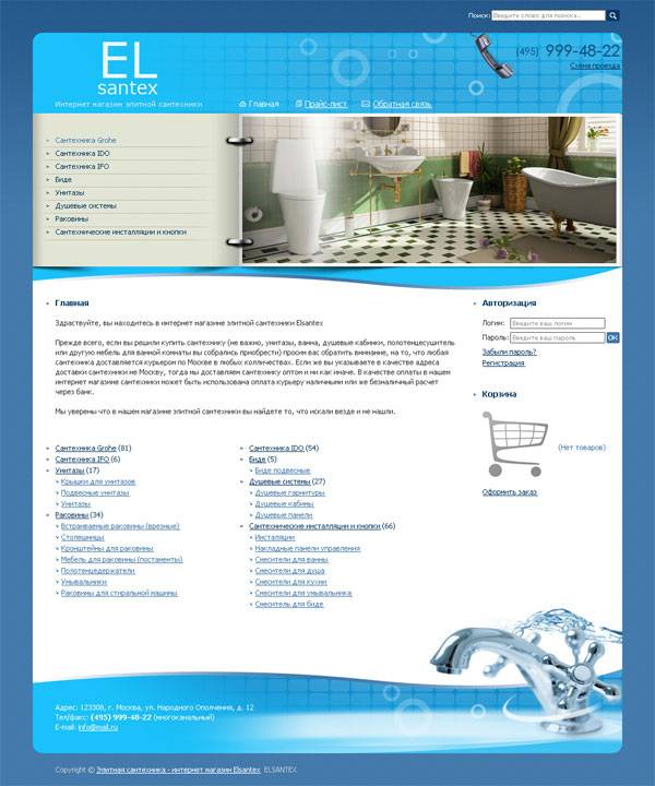интернет магазин сантехники