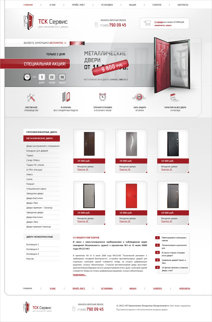 Входные двери