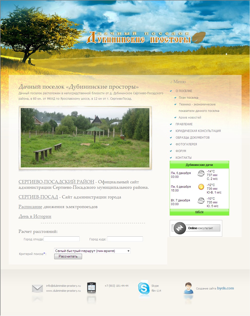 ДНП "Дубининские просторы"