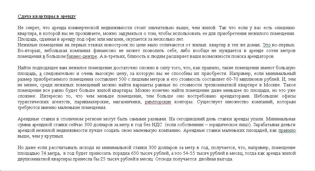 Сдача квартиры в аренду