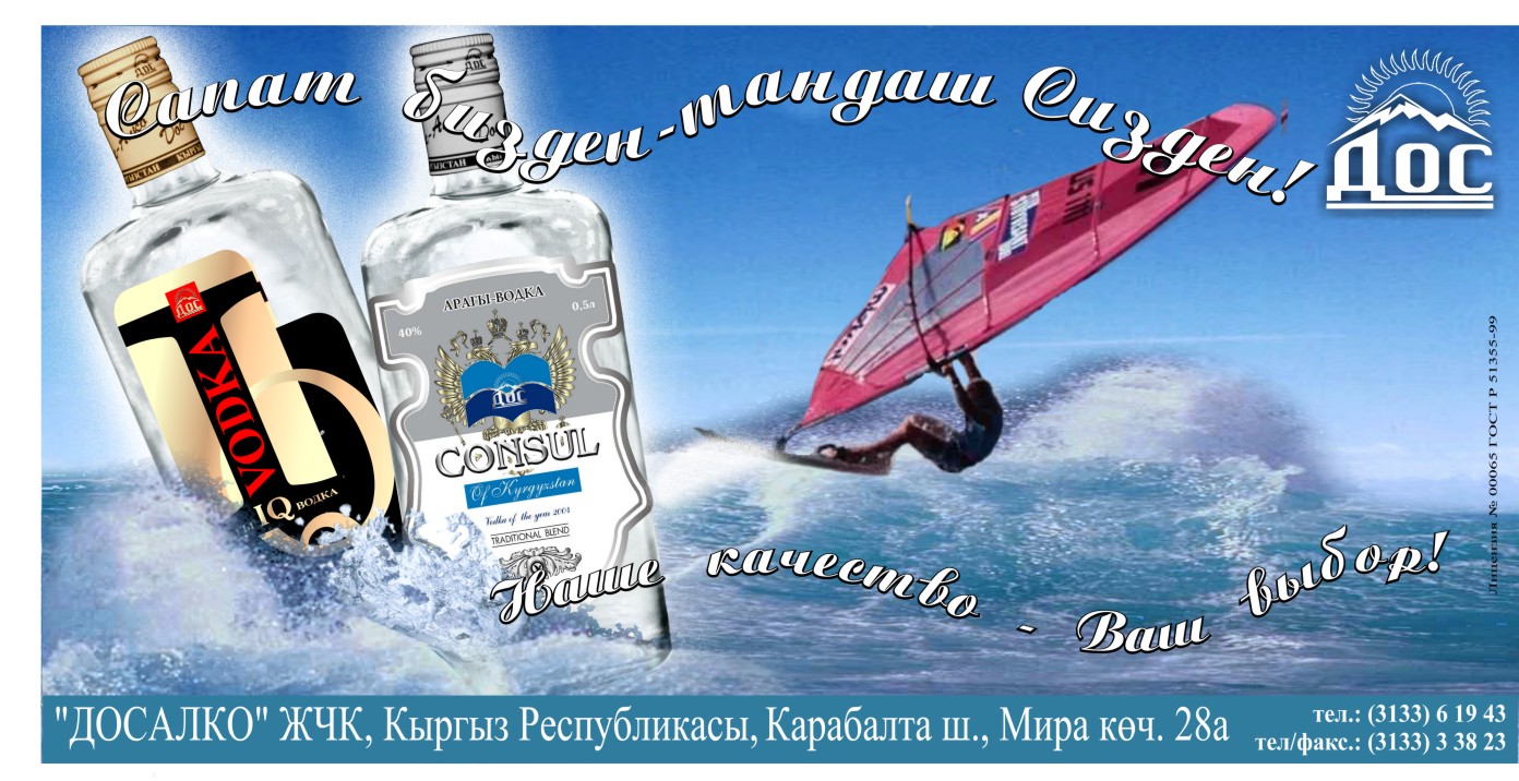 Компания "Дос-Алко"