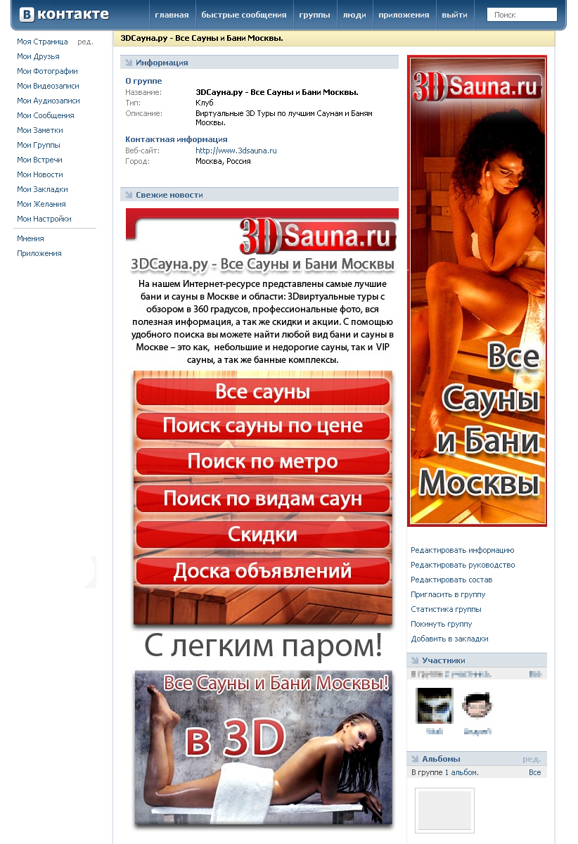 Дизайн группы ВКонтакте (сауны)