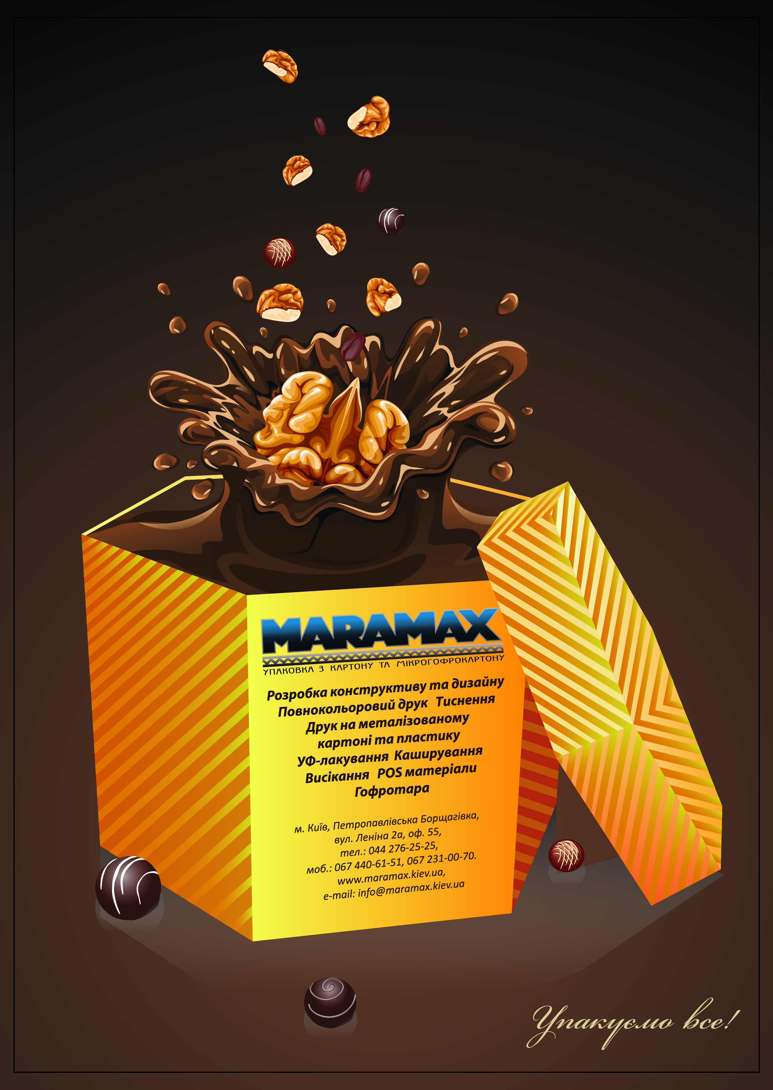 реклама упаковки в журнал