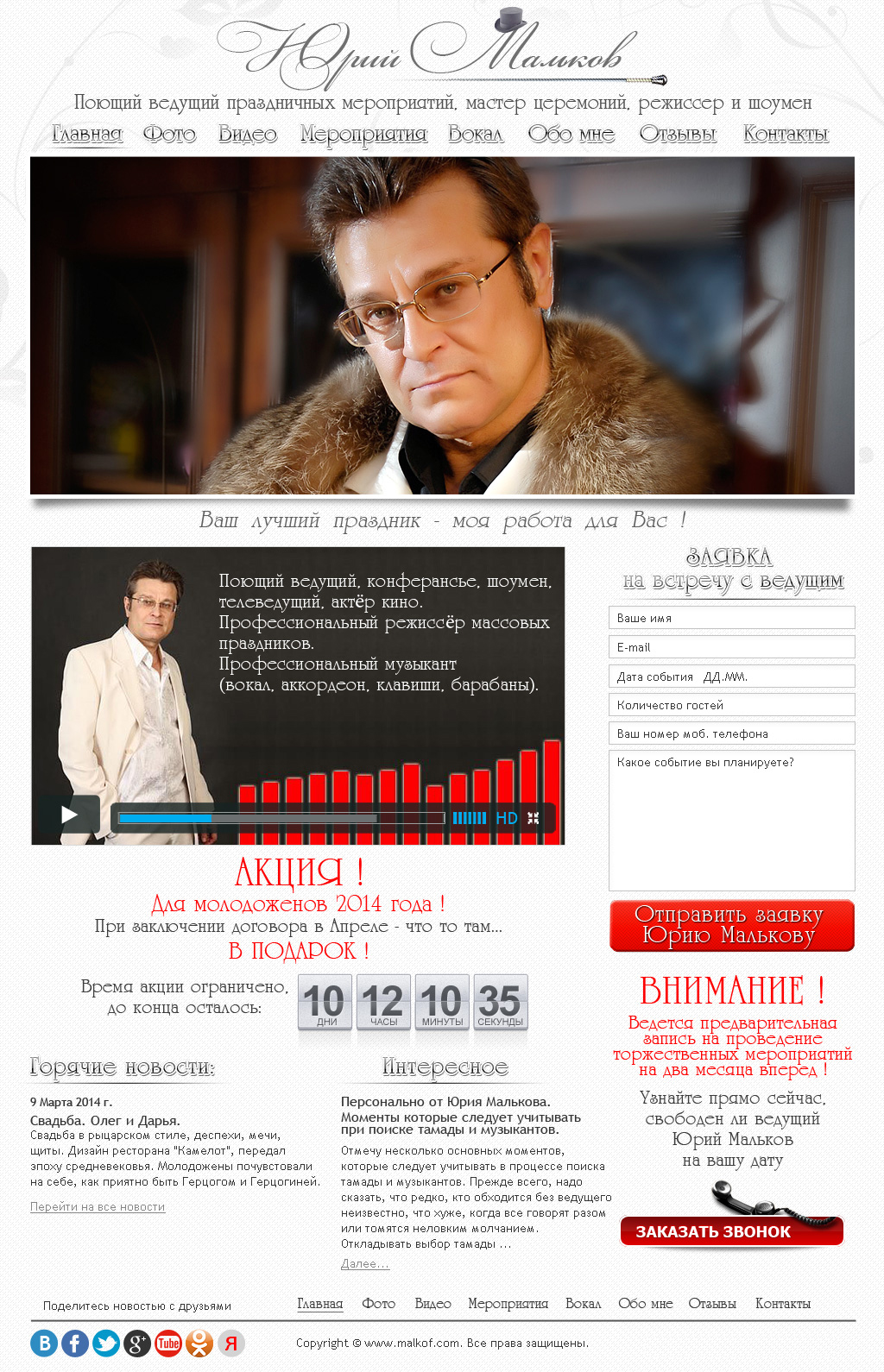 Сайт для ведущего мероприятий