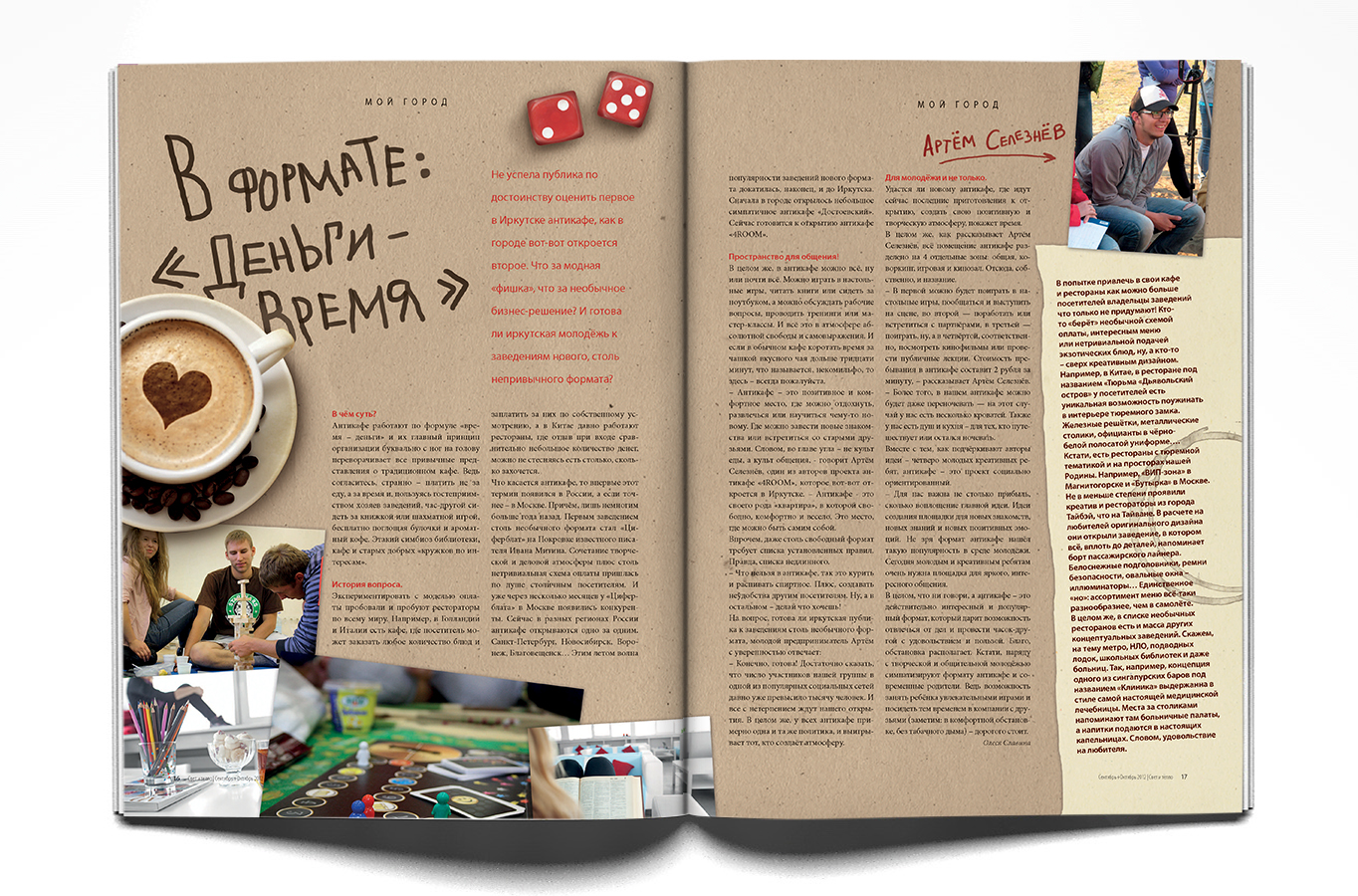 Разворот для журнала "Свет и тепло"