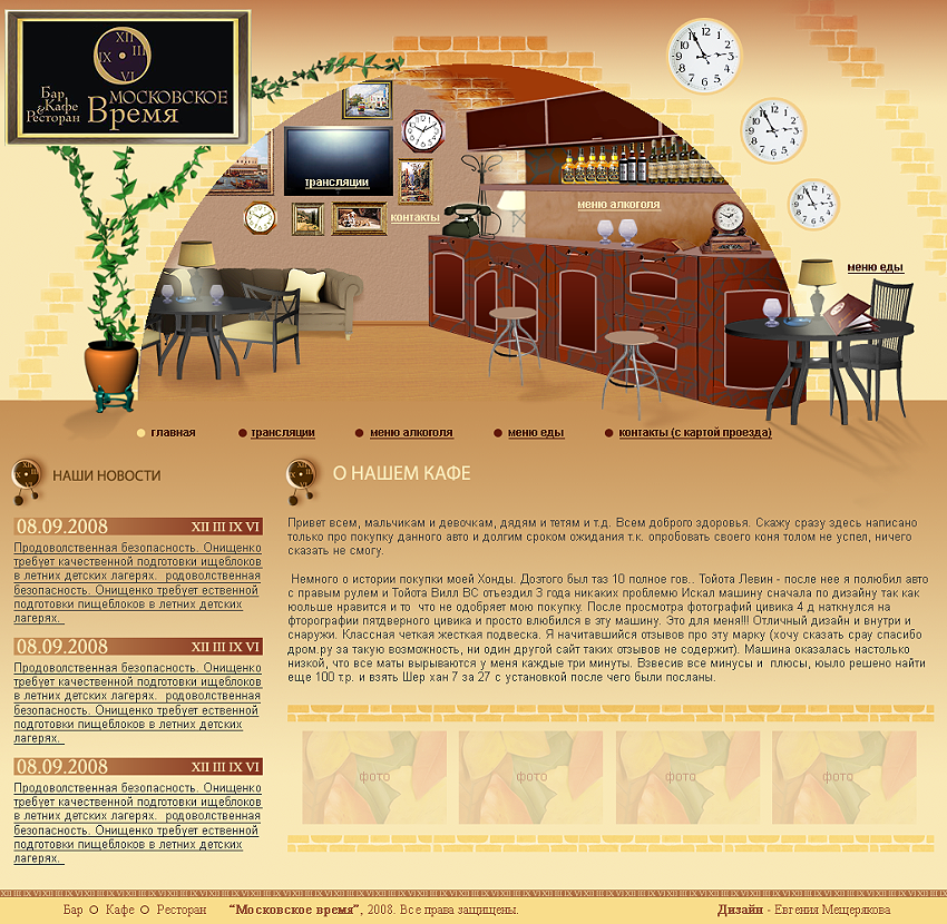 Кафе "Московское время"