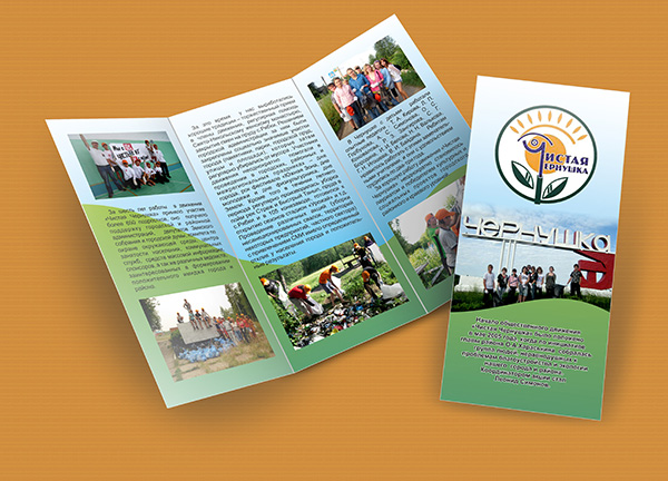 Буклет движения "Чистая Чернушка"