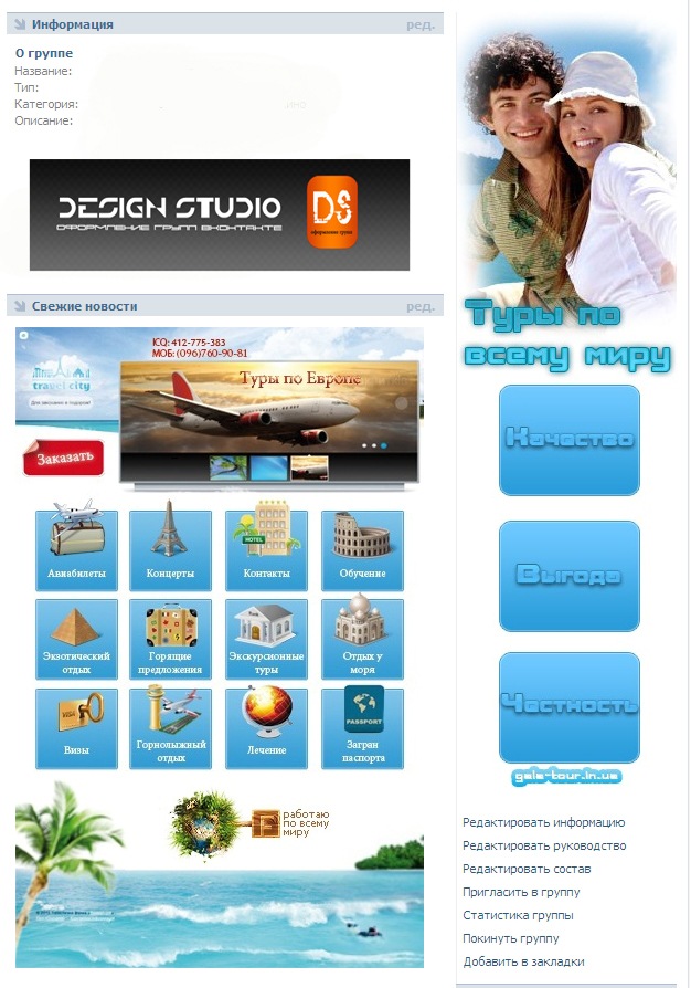 Оформление группы Вконтакте