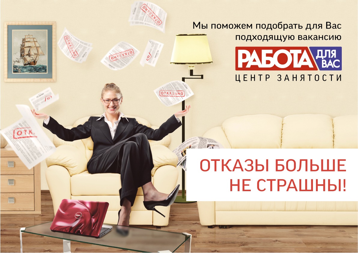 Центр занятости РДВ