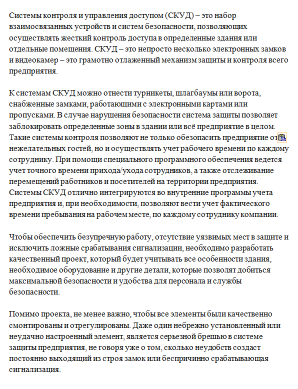 Системы контроля и управления доступом.
