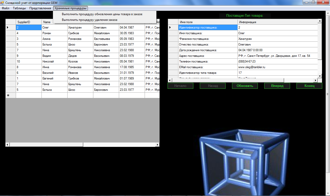 Приложение с использованием ADO.NET для БД Складской учет