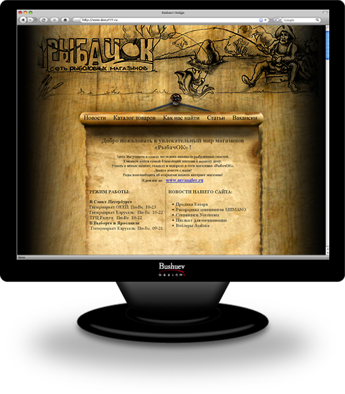 Сеть магазинов "РыбачОК"