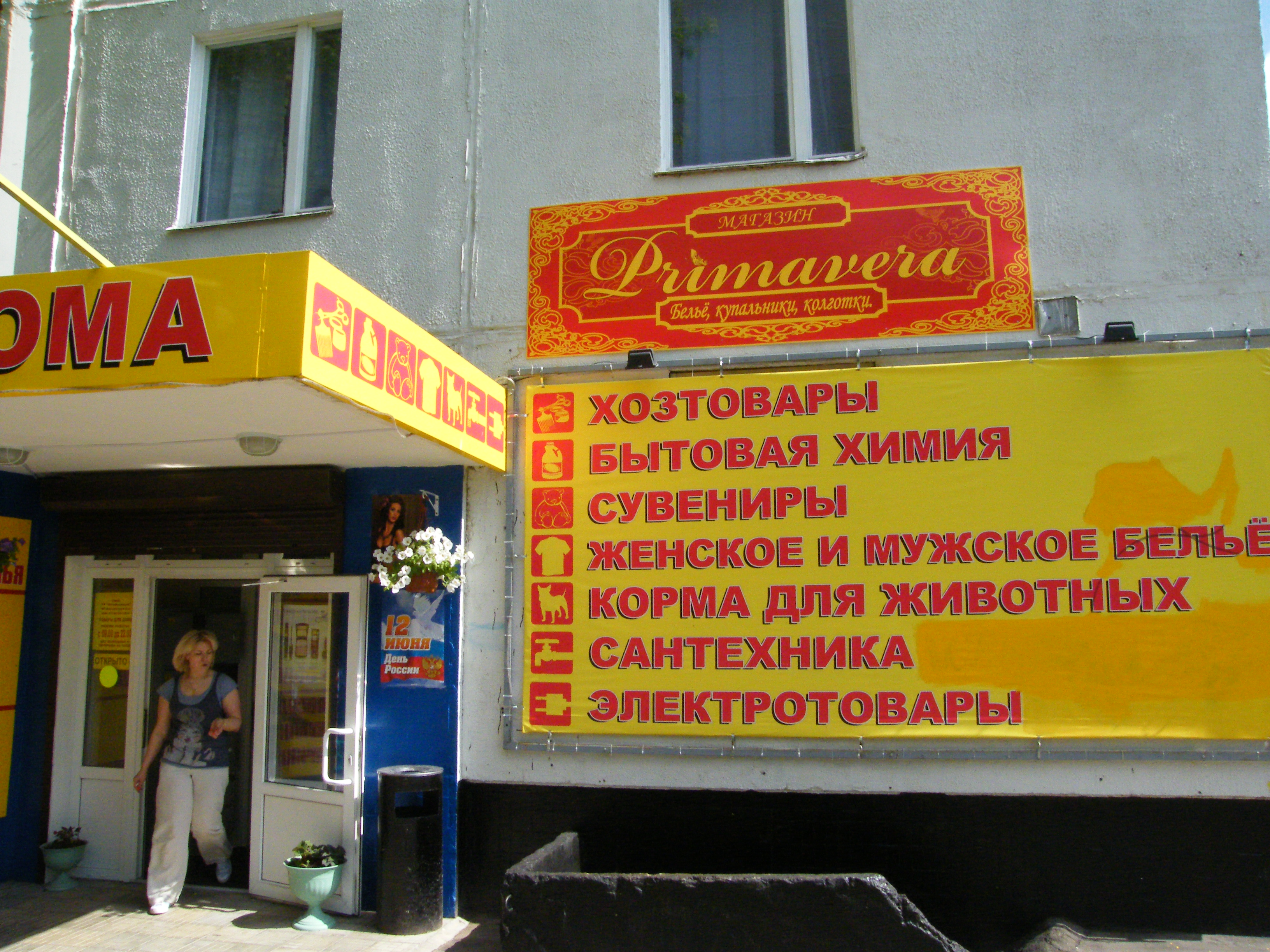 Вывеска магазина