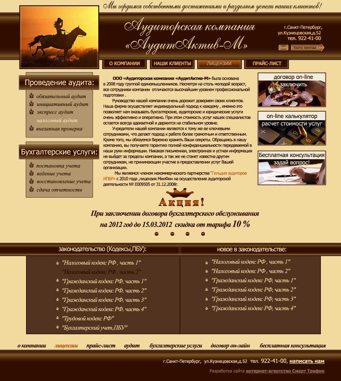 Сайт аудиторской компании
