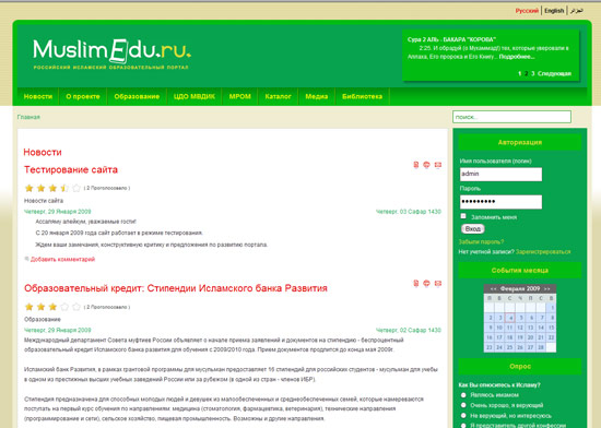 Российский Мусульманский образовательный портал