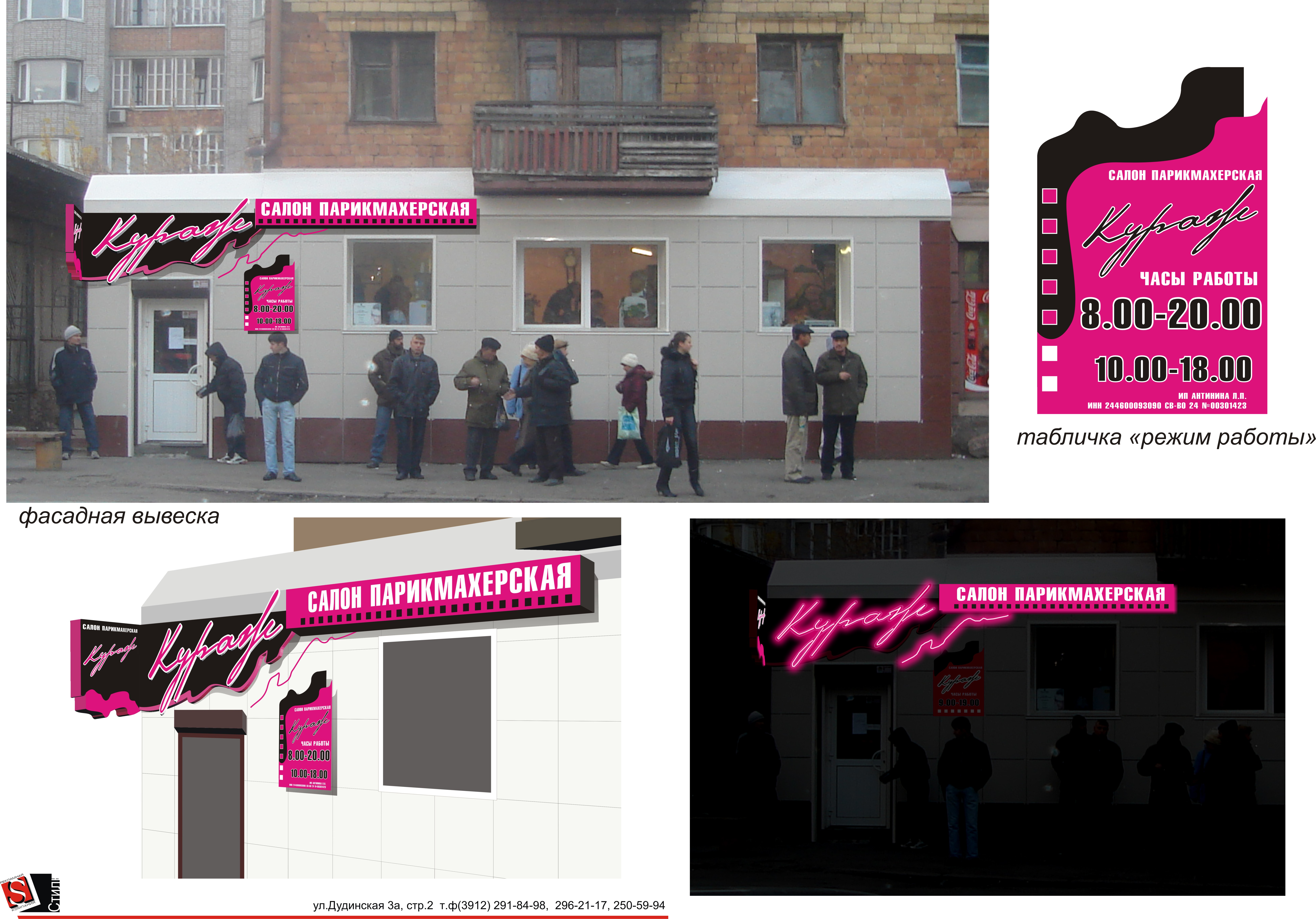 парикмахерская Кураж