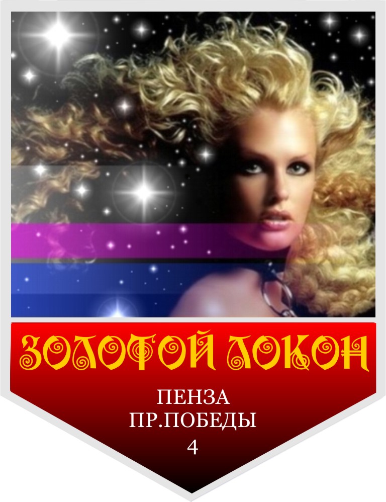 вымпел парикмахерской