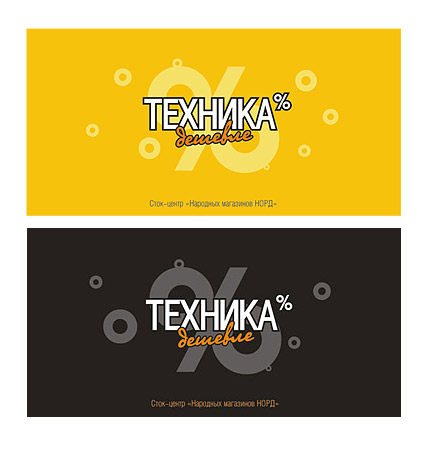 Сток-центр "Техника дешевле"