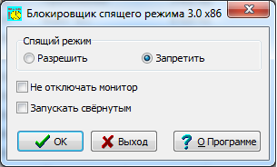 Блокировщик спящего режима