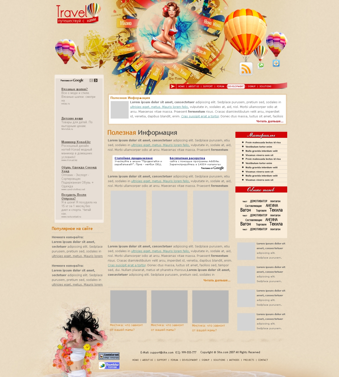 Туристическое агентство "Travel"