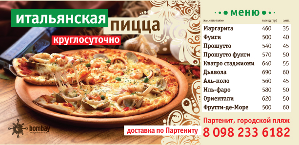 пицца-флаер