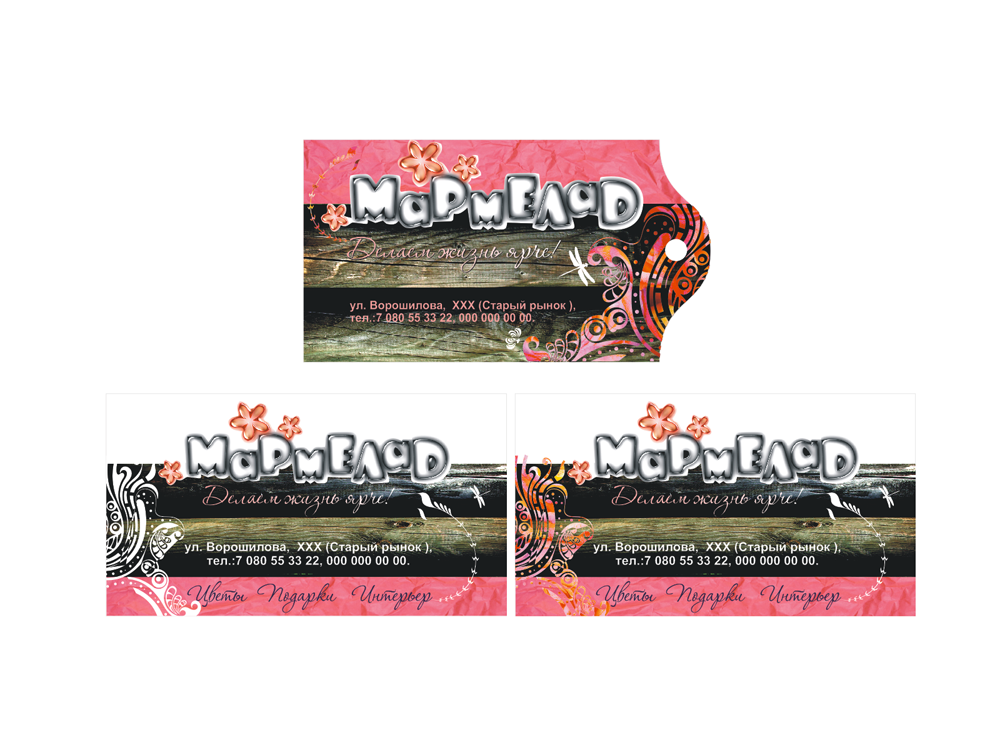 визитки для магазина Мармелад