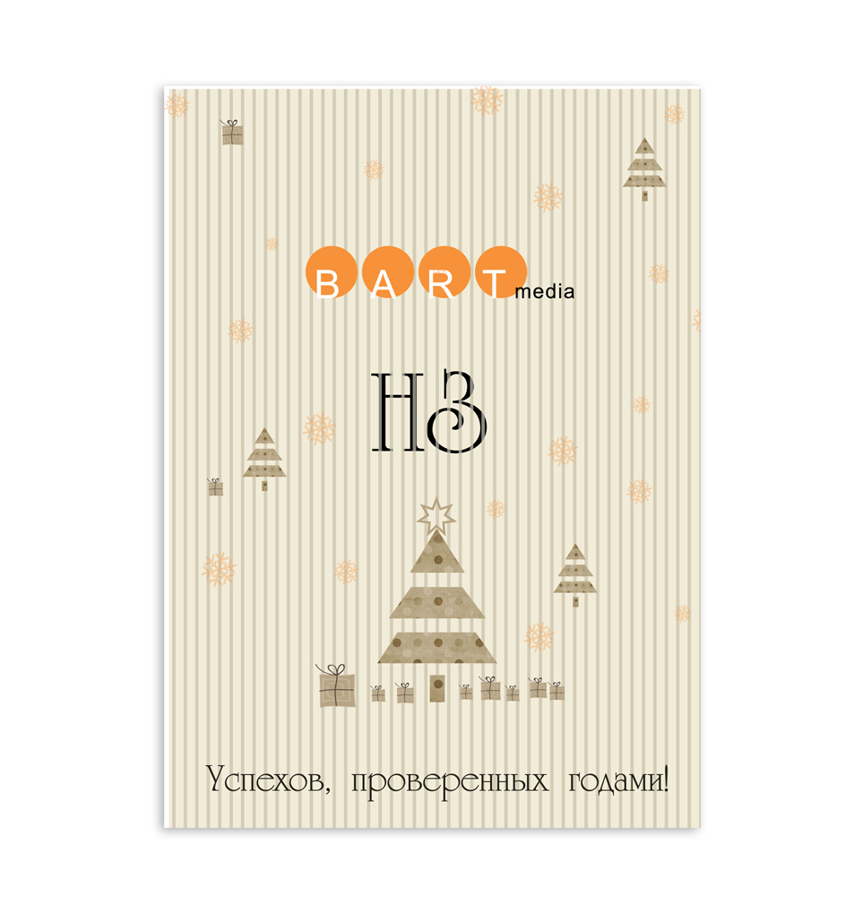 "БАРТ Медиа" вариант для новогодней наклейки