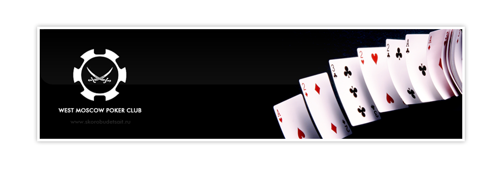 West Moscow Poler Club