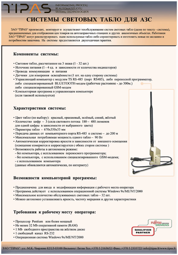 Рекламный листок продукции фирмы TIPAS  