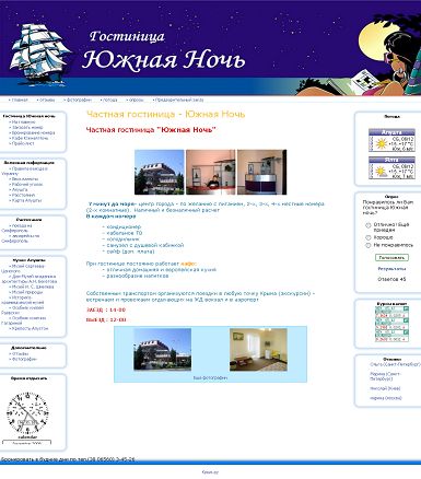 Частная гостиница - Южная Ночь